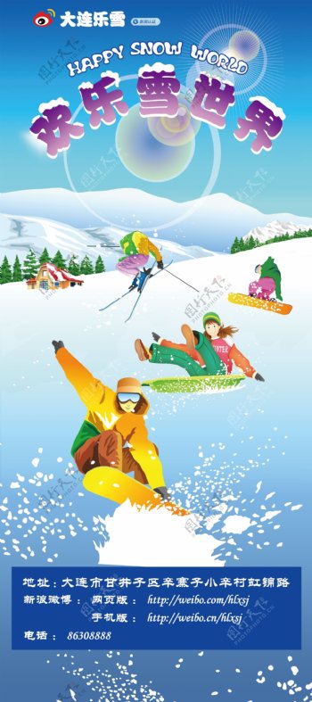 滑雪x展架图片