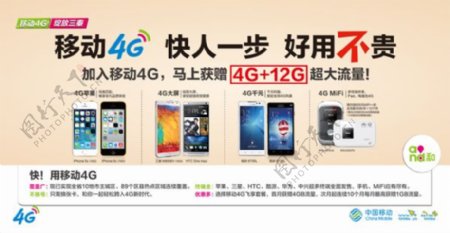 4G手机宣传单