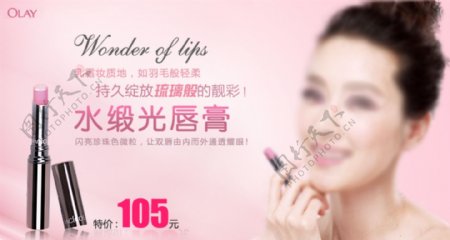 化妆品唇膏促销网页图片