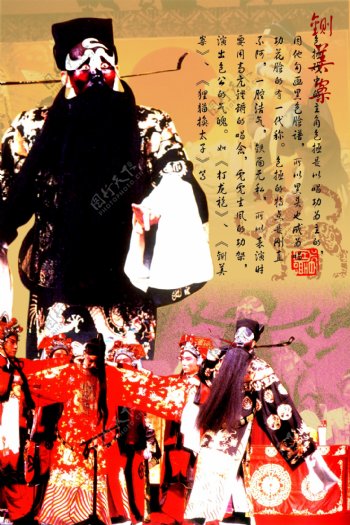 中国传统京剧铡美案海报