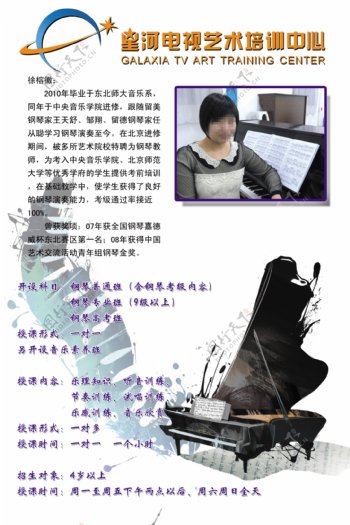 钢琴教师海报图片