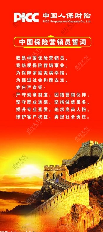 中国保险营销员誓词图片
