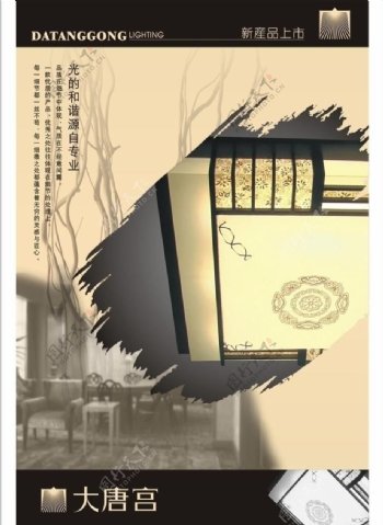 大唐宫照明海报图片