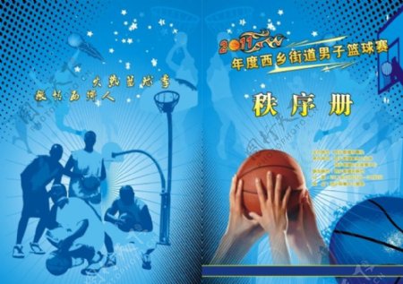 篮球篮球赛秩序册