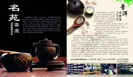茶苑广告设计图片