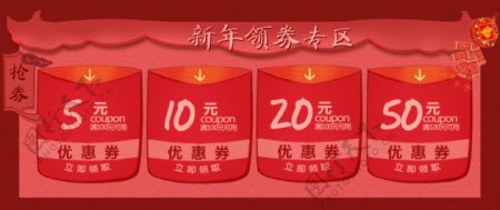 新年春节红包优惠券