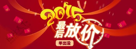 淘宝天猫2015新年全屏促销海报