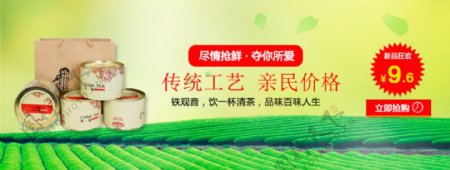 淘宝天猫铁观音绿茶促销宣传海报