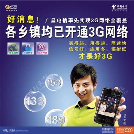 中国电信各乡镇均已开通3g网络图片