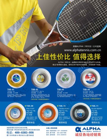 阿法体育用品形象广告羽毛球运动球线广告网球线广告图片