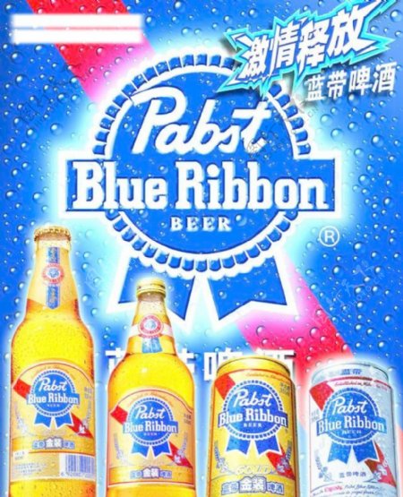 蓝带啤酒广告图片