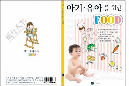 婴儿书籍封面设计效果图