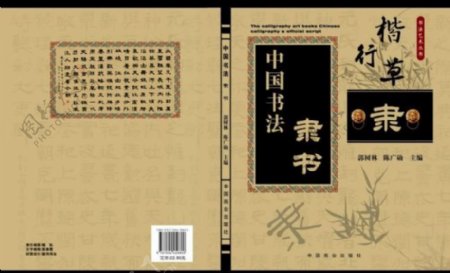 中国书法隶书图片
