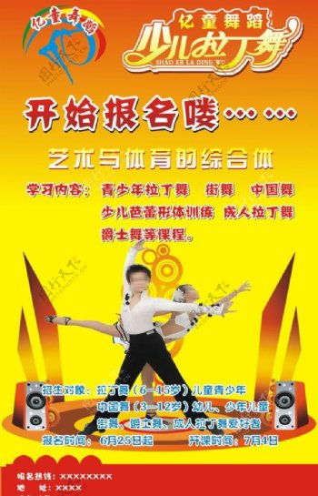 舞蹈宣传海报图片