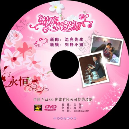 婚礼dvdcd标签dvd封面情牵桃花源图片