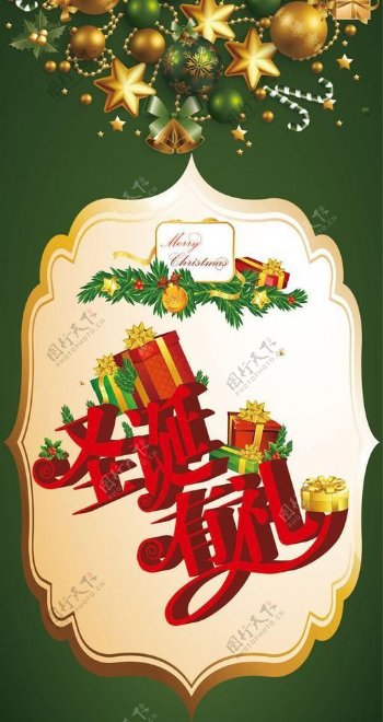圣诞礼品海报图片