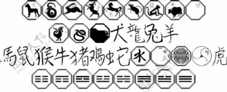 101中国的十二生肖的字体