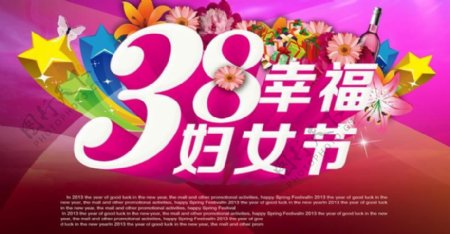 38幸福女人节海报设计PSD素材