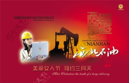 西北石油妇女节宣传海报psd素材