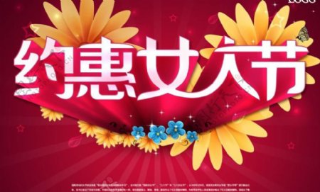 约惠女人节促销海报背景PSD素材