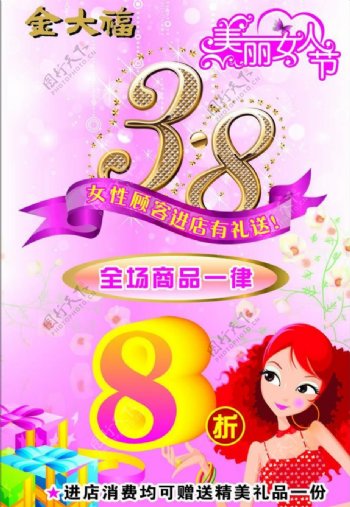 38妇女节图片