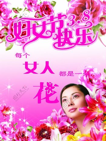 三八妇女节活动海报PSD素材