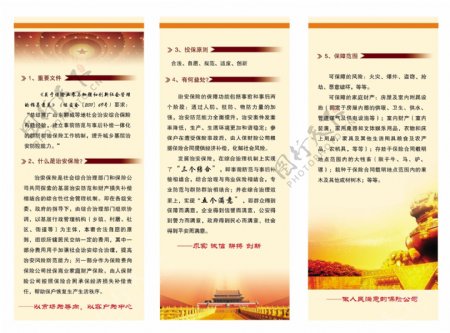 中国人保折页图片