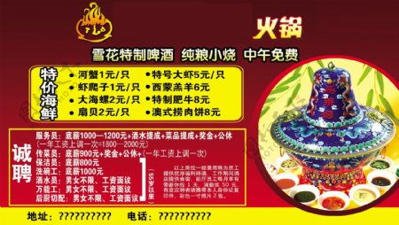 火锅美食店招聘宣传页宣传单海报