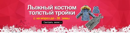 俄语速卖通冬季服装海报