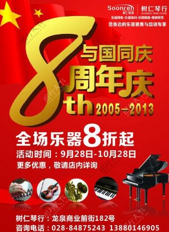 周年庆国庆海报设计图片