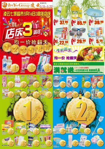 店庆周年超市海报图片