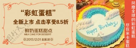 蛋糕广告彩虹蛋糕图片