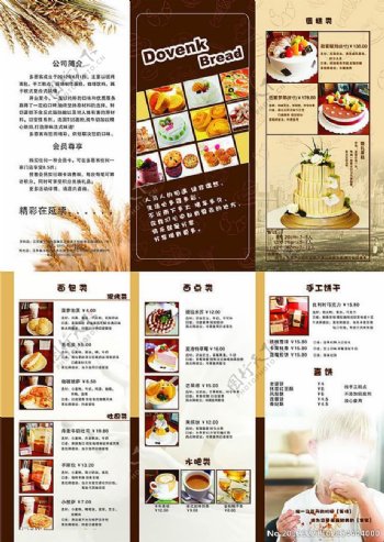 蛋糕店三折页宣传册模板