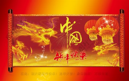 龙腾中国新年快乐图片
