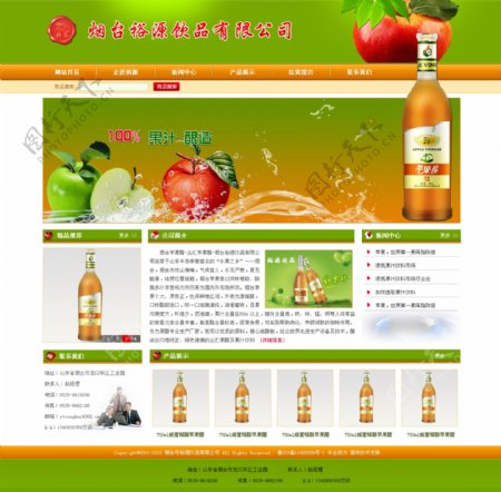 苹果醋饮品网页模板图片