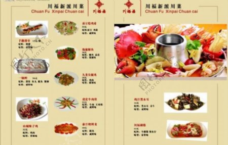 川福楼菜单宣传册内页5图片