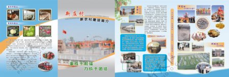 新农村建设宣传册图片