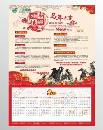 中国邮政年画日历图片