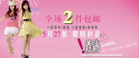 女装促销淘宝首页通用全屏海报模版