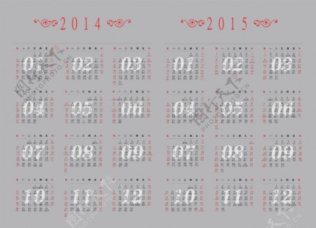 20142015年日历表图片