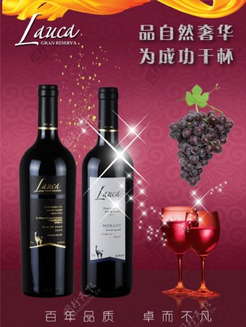 劳卡红酒海报图片