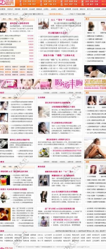 女性网网站模板图片