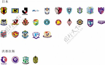 全球2487个足球俱乐部球队标志日本洪都拉斯图片