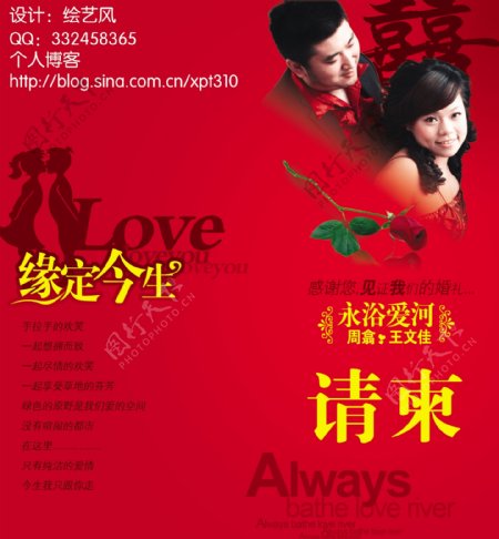 龙腾广告平面广告PSD分层素材源文件浪漫请柬甜蜜婚姻爱情