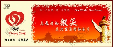 平面广告PSD分层素材源文件奥运建筑剪影北京微笑石柱柱子