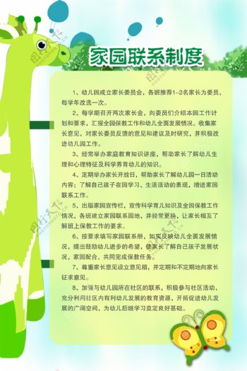 家园联系制度图片