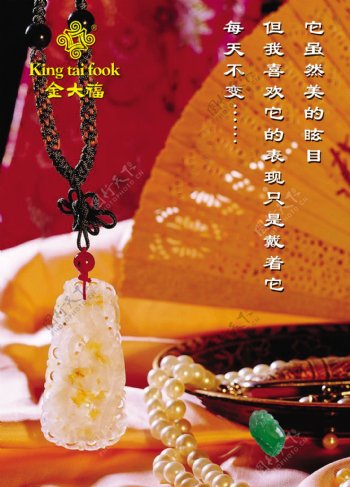 金大福珠宝首饰广告海报图片