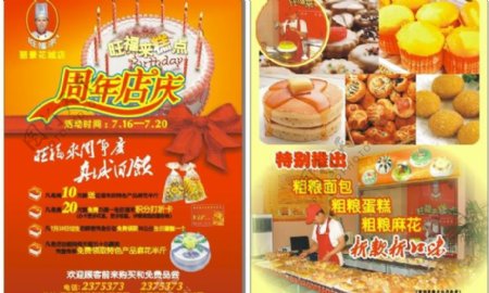 蛋糕店周年庆dm单图片