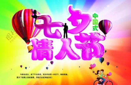 2014中国式七夕情人节卡通海报