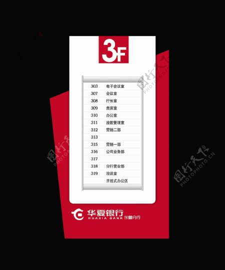 华夏银行指示牌索引牌图片